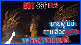 Game of thrones SS6  EP.2 ชายร่างเล็กผู้เผชิญหน้ากับมังกร  II มหาศึกชิงบัลลังก์  Movie4u