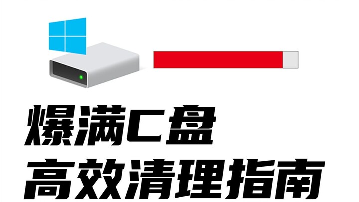 Thử xem nhé! Có lẽ là hướng dẫn dọn dẹp ổ C hiệu quả nhất