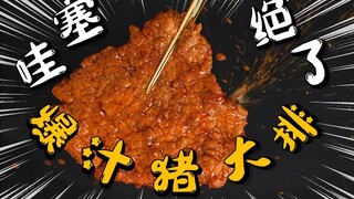 哇塞！神仙吃法【会爆汁葱烧猪扒】绝了！