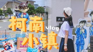 📽️我用一集柯南打开柯南小镇巡礼🏃 | 14天日本旅行VLOG#2