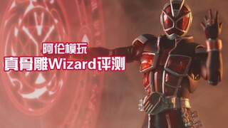 【阿伦模玩】假面骑士真骨雕Wizard评测 我的希望就是模型不中奖