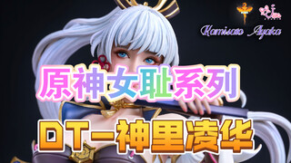 原神女耻 神里绫华 1/4比例 DT工作室美少女系列 LSP系列火热来袭！