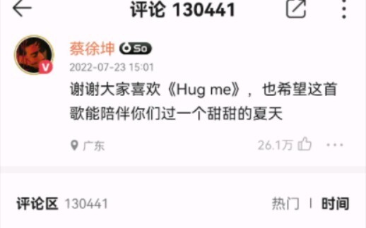 Kondisi Kolom Komentar untuk Lagu “Hug Me” oleh Cai Xukun