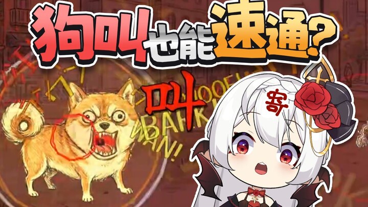 สุนัข เรียก ฉบับเล่นผ่านเร็ว