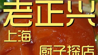 Cửa hàng đầu bếp Lao Zhengxing ¥663