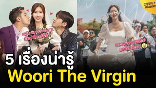 5 สิ่งที่ควรรู้ก่อนดู Woori The Virgin