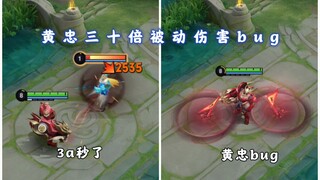 บั๊กดาเมจ passive 30 เท่าของหวงจง นี่สิถึงจะเรียกว่า 3a วินาทีจริงๆ