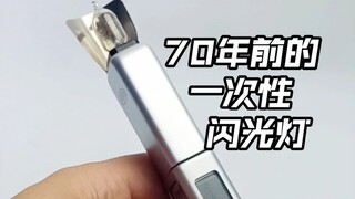 70 years ago, disposable flashbulbs were like Men in Black memory erasers. Wishing everyone a happy 