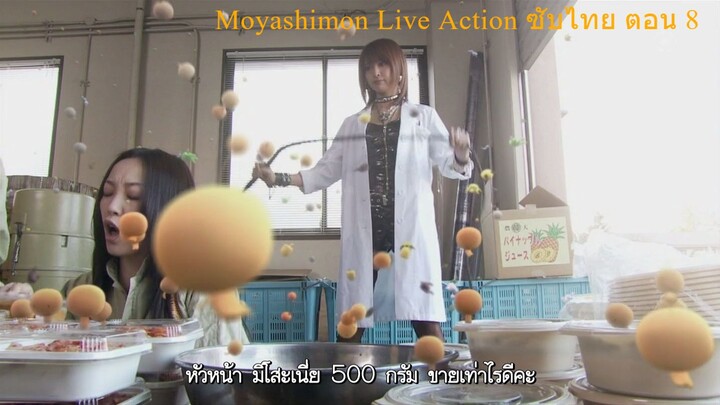 Moyashimon Live Action ซับไทย ตอน 8