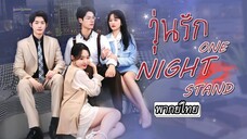 [พากย์ไทย] น้องเจ้าเล่ห์ช็อกหนักพอรู้ว่าพี่คือลูกสาวตระกูลเศรษฐี💎แถมหนุ่มในฝันยังกลายเป็นสามีเธออีก