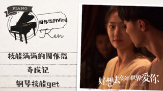 【周依然】你们看不到的日子，我有偷偷学习新技能哦！