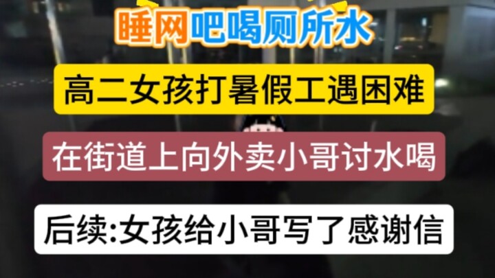 Versi lengkap kelanjutan insiden: Gadis yang kerja musim panas menghadapi kesulitan, tidur di warnet