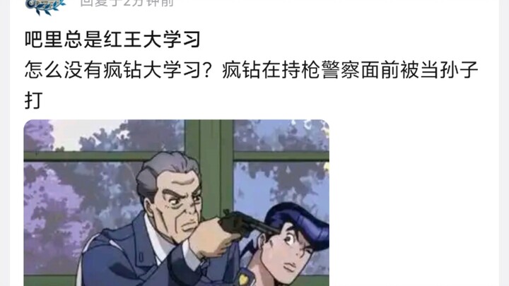 总是红王大学习，怎么没有疯钻大学习?