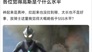 各位觉得高斯在假面骑士里是个什么水平