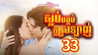 game of love 33 🇮🇩