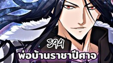 [ฝึกพากย์] พ่อบ้านราชาปีศาจ ตอนที่  394