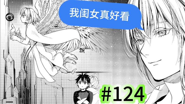 终结的炽天使124话：米优探索天使都市，并见到了真祖！
