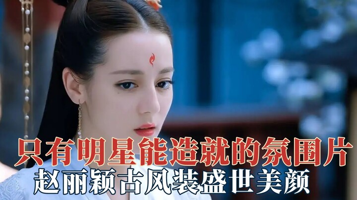 فيلم جوّي لا يمكن إنشاؤه إلا من قبل النجوم: يينغ باو تخطف الأنظار بإطلالة قديمة أخاذة!