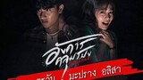 Angkhan Khlumpong 05 (thai horror series)