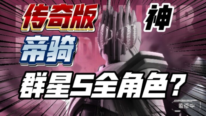 All characters leaked? Legendary Kamen Rider Zi-O? Bruder Kamen Rider Galaxy Heroes Series 1! Masaki