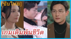 หลินยวน ลูกบุญธรรม | เกมเดิมพันชีวิต | รอยแค้นในเงามืด (ซับไทย)
