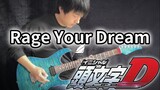 【电吉他】头文字D《Rage Your Dream》DNA动了！梦回秋名山 - Vichede