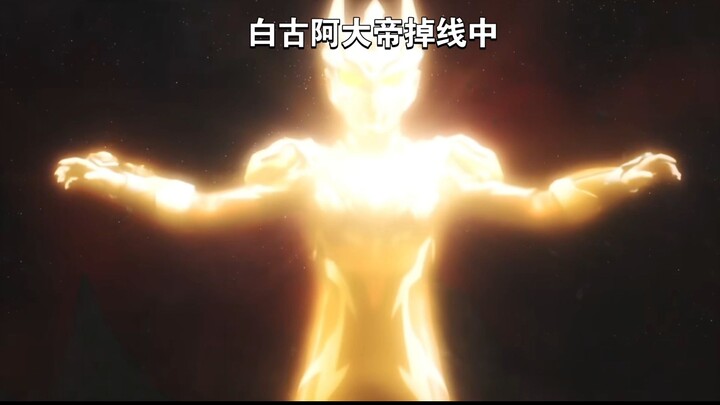 银格3令迦登场吐槽