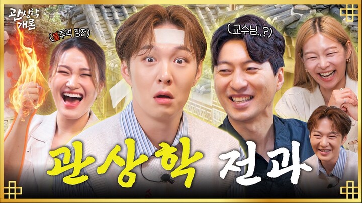 【GM Sub Indo】Pengantar Ilmu Feng Shui ep.12 potongan Lee Changsub
