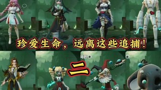 珍爱生命，远离追捕第二部