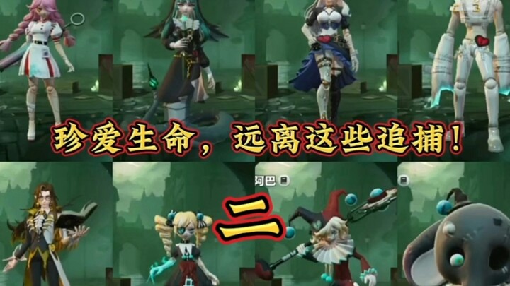 珍爱生命，远离追捕第二部