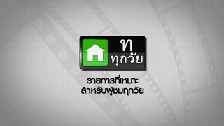 ซิทคอม เฮง เฮง เฮง 2003 ตอน แอบเก็บใจ ไว้ใกล้เธอ
