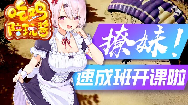 PUBG: Kelas Cepat Jadi Jago Gombal untuk Siswi Sudah Dimulai! Pose-Pose Baru Bikin Kamu Lepas dari M