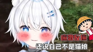 应激反应这么大，还说自己不是猫娘