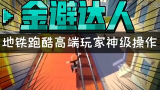 After watching the master's operation, I silently took out my phone and thought to myself, "I can do