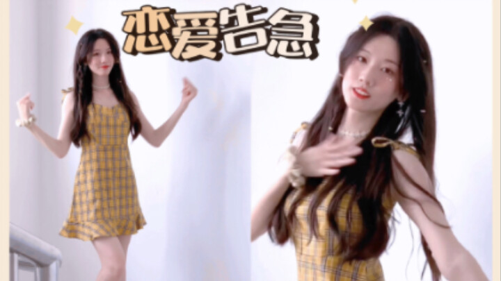 【鞠婧祎】恋爱告急 有个甜甜恋爱想和你谈