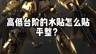 高低阶贴水贴小技巧，还有啥建议和疑问欢迎留言评论