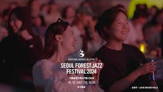 서울숲재즈페스티벌 2024