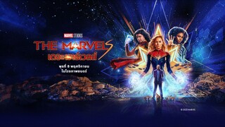 The Marvels | เดอะ มาร์เวลส์ (2023) พากย์ไทย