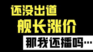 可以给还没出道的小V一些建议吗？