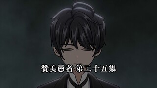 赞美愚者 第25集 海纳斯·凡森特 新的占卜方法