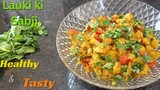 Lauki Ki Sabji | kam mashale se bani tasty sabji | लौकी की सब्जी |