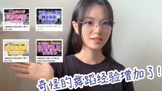 什么是已镜面？|舞蹈学习经验分享|教你快速学会一支舞|Q&A问答