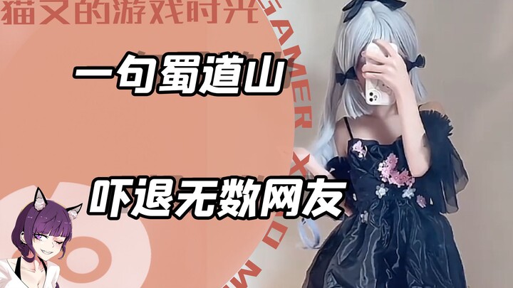 Thân hình nhỏ nhưng năng lượng lớn: Một câu nói về “đường núi Thục” đã dọa bay vô số cư dân mạng!