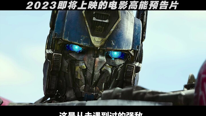 2023即将上映的电影，看看有没有你喜欢的