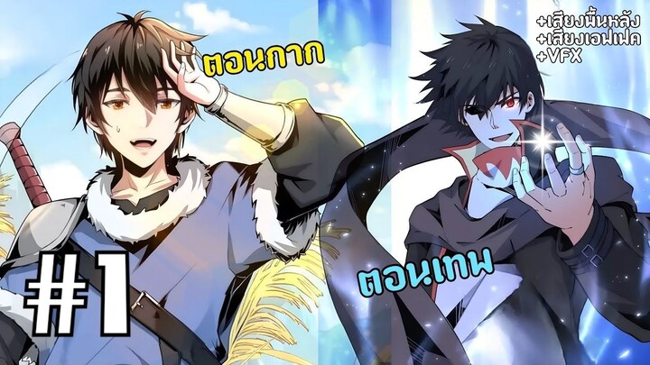 [PART1] จากชาวนาสู่นักผจญภัยแรงค์เกอร์คลาสลับ