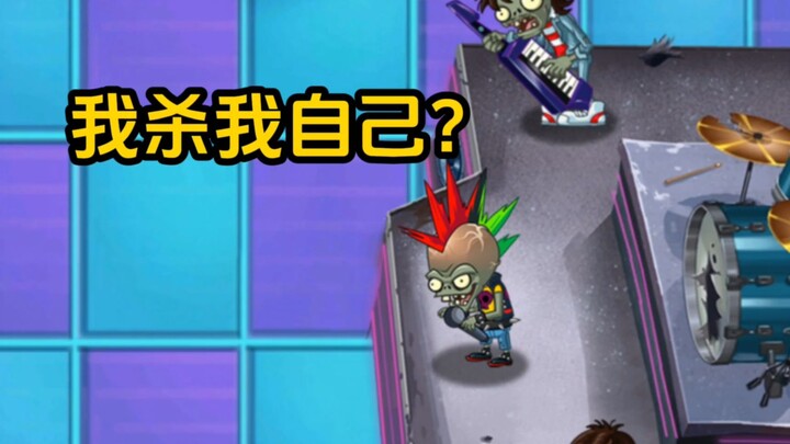 PVZ 2: Bagaimana cara membuat Dr. Zomboss membunuh dirinya sendiri?