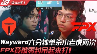 TES vs FPX thật khó tin! Wayward solo kill Tiểu Hổ hai lần chỉ trong sáu phút! FPX thậm chí còn bị đ