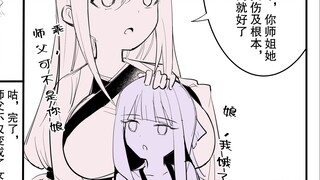 关于师父渡劫失败却性转成巨乳师娘这件事02