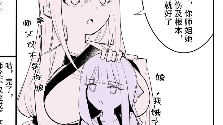 关于师父渡劫失败却性转成巨乳师娘这件事02