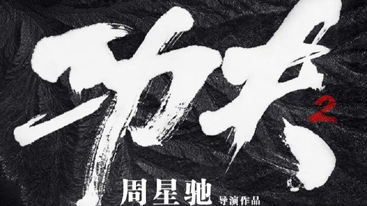 Kung Fu 2 will be filmed—Stephen Chow confirmed it himself!